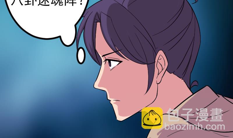 🍼都市神豪系统 第154话 迷阵 第49页