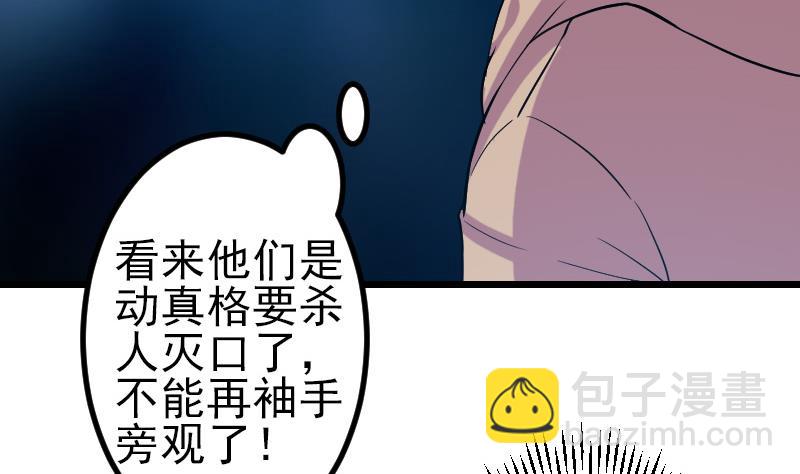 🍼都市神豪系统 第154话 迷阵 第50页