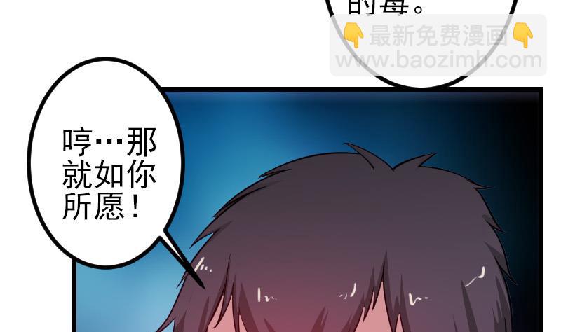 🍼都市神豪系统 第154话 迷阵 第8页