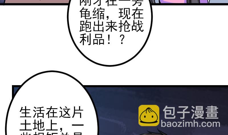 🍼都市神豪系统 第160话 官腔 第13页
