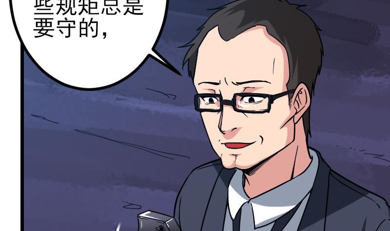 🍼都市神豪系统 第160话 官腔 第14页