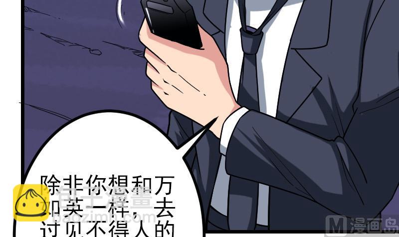 🍼都市神豪系统 第160话 官腔 第15页