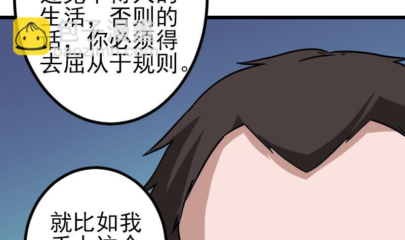 🍼都市神豪系统 第160话 官腔 第16页