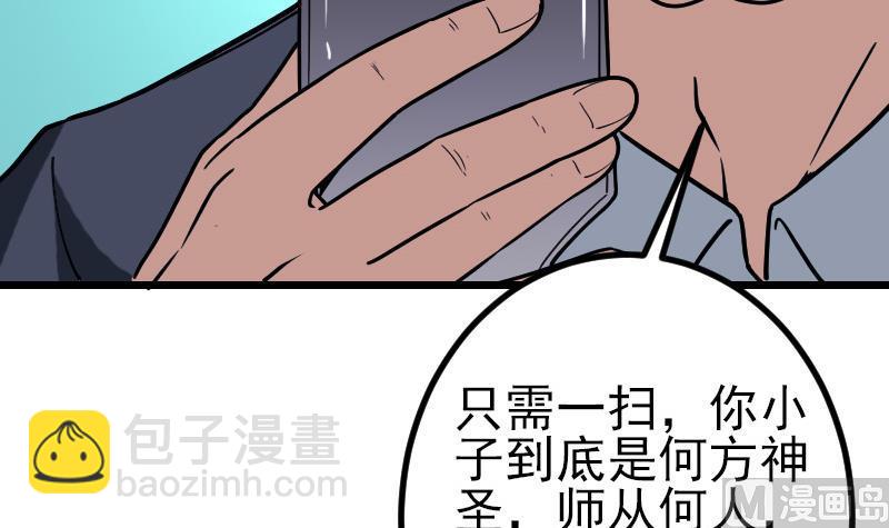🍼都市神豪系统 第160话 官腔 第18页