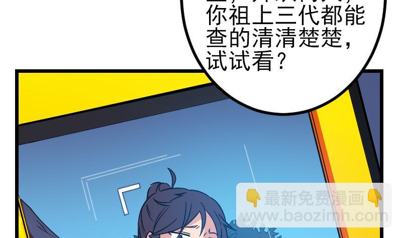 🍼都市神豪系统 第160话 官腔 第19页