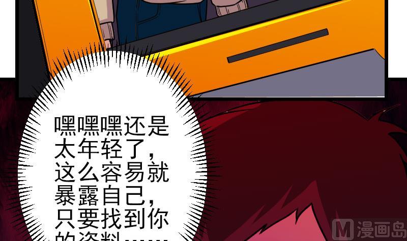 🍼都市神豪系统 第160话 官腔 第21页