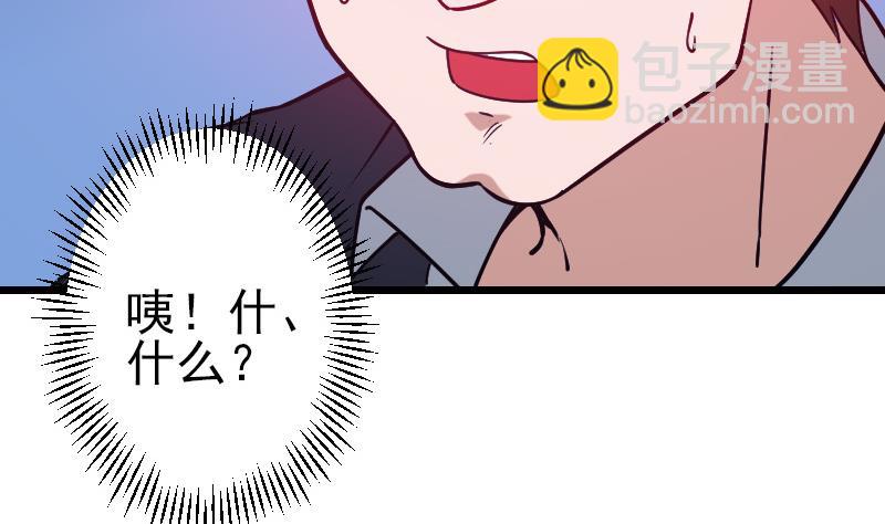 🍼都市神豪系统 第160话 官腔 第26页