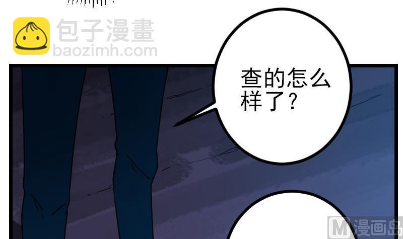 🍼都市神豪系统 第160话 官腔 第27页