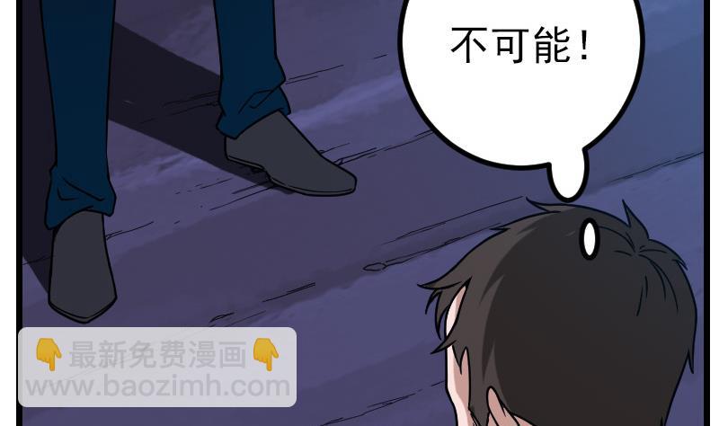 🍼都市神豪系统 第160话 官腔 第28页
