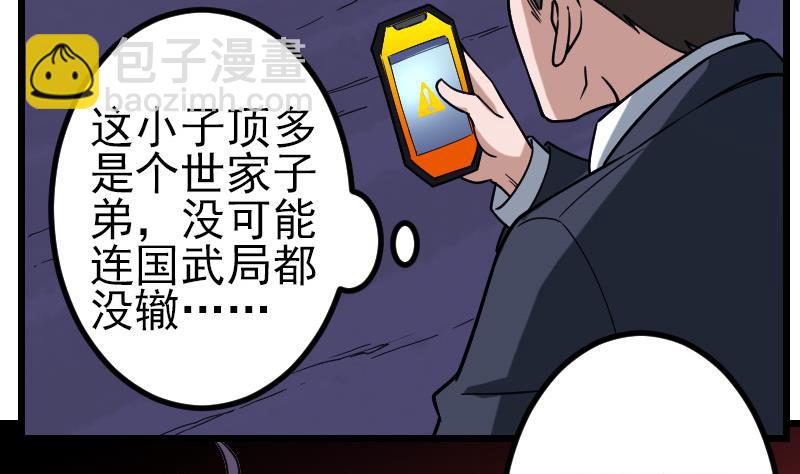 🍼都市神豪系统 第160话 官腔 第29页