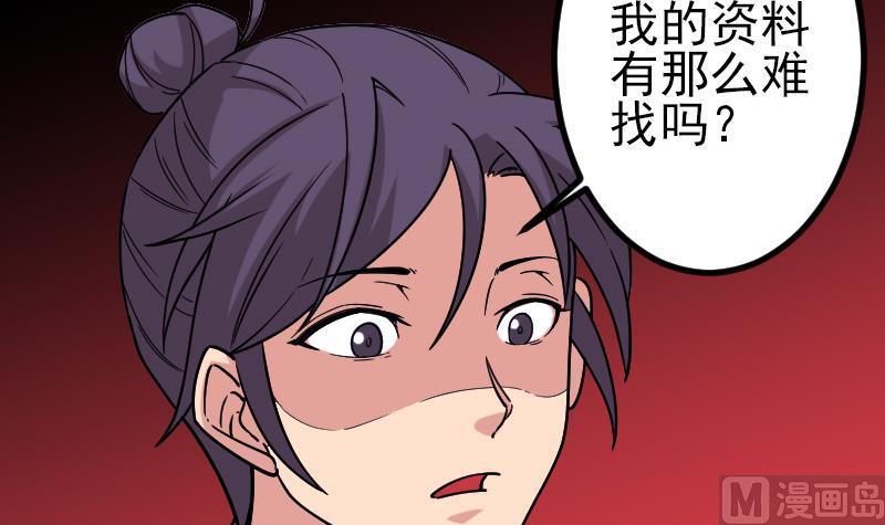 🍼都市神豪系统 第160话 官腔 第30页