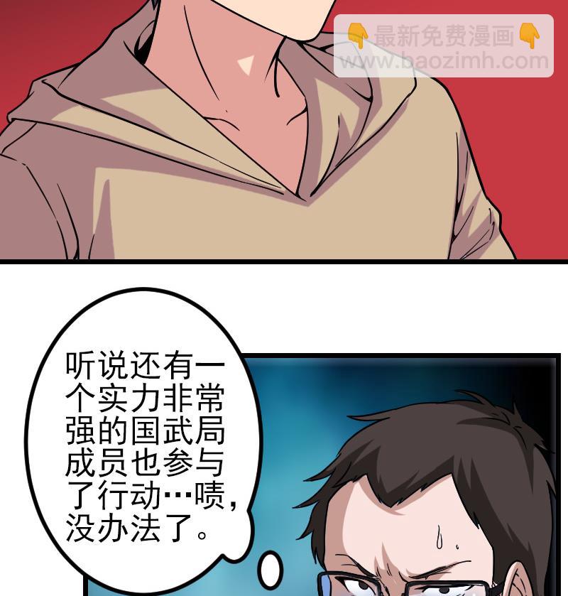 🍼都市神豪系统 第160话 官腔 第31页