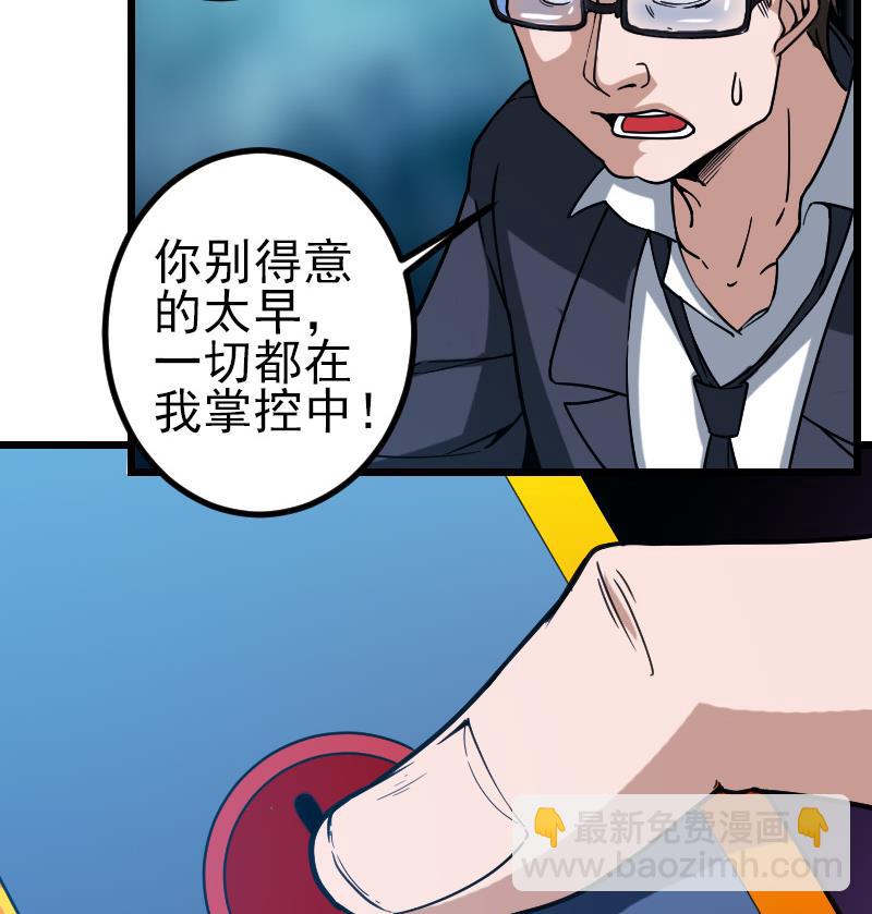 🍼都市神豪系统 第160话 官腔 第32页