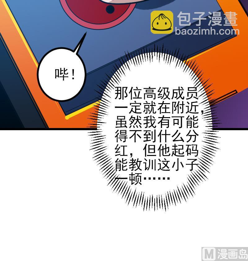 🍼都市神豪系统 第160话 官腔 第33页