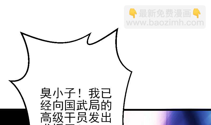 🍼都市神豪系统 第160话 官腔 第34页