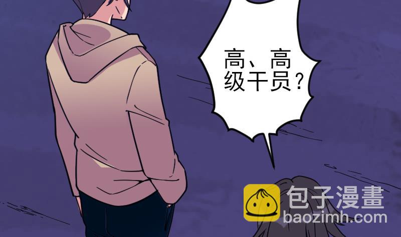 🍼都市神豪系统 第160话 官腔 第40页