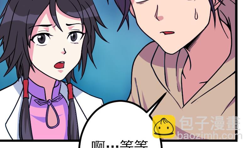 🍼都市神豪系统 第160话 官腔 第43页