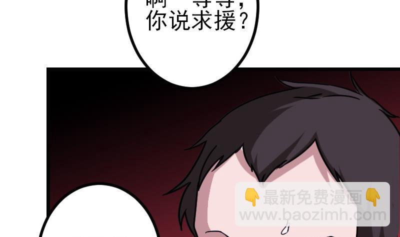 🍼都市神豪系统 第160话 官腔 第44页