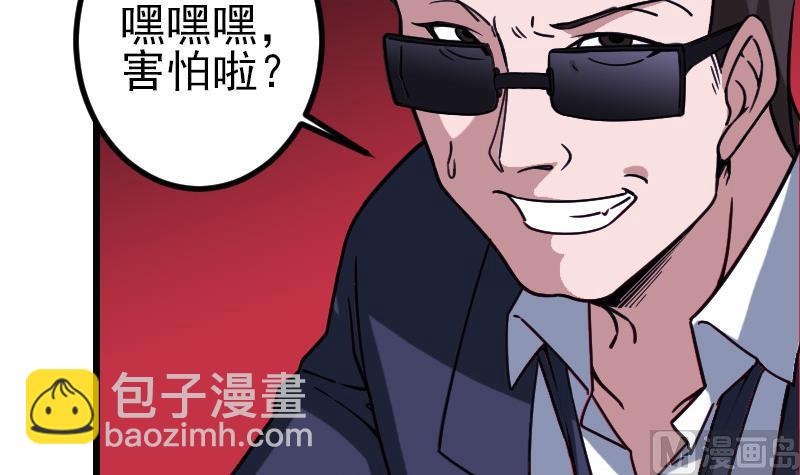 🍼都市神豪系统 第160话 官腔 第45页