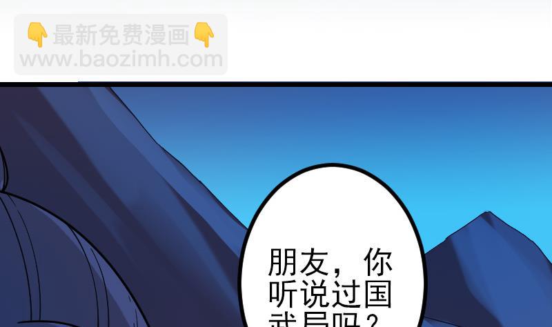 🍼都市神豪系统 第160话 官腔 第5页