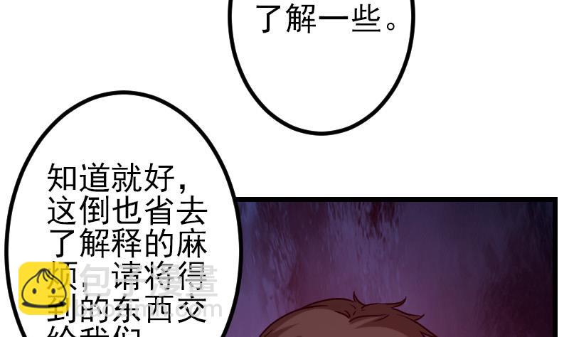 🍼都市神豪系统 第160话 官腔 第8页