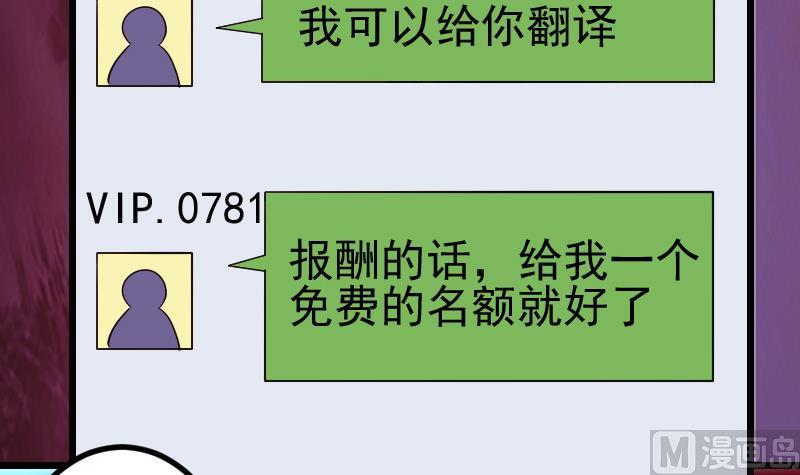 🍼都市神豪系统 第162话 刺客 第12页