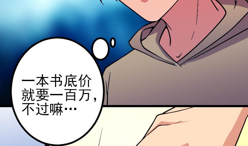 🍼都市神豪系统 第162话 刺客 第14页