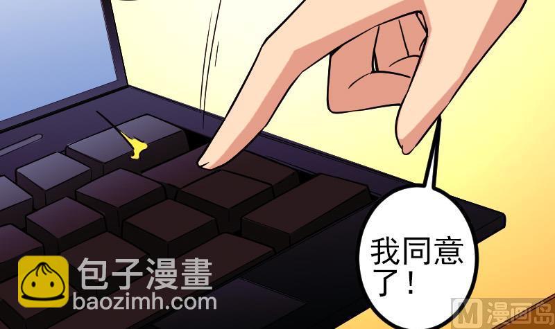 🍼都市神豪系统 第162话 刺客 第15页