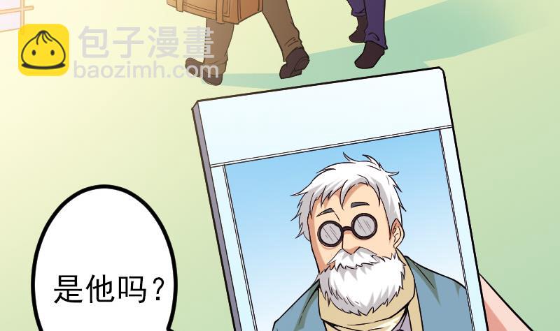 🍼都市神豪系统 第162话 刺客 第22页