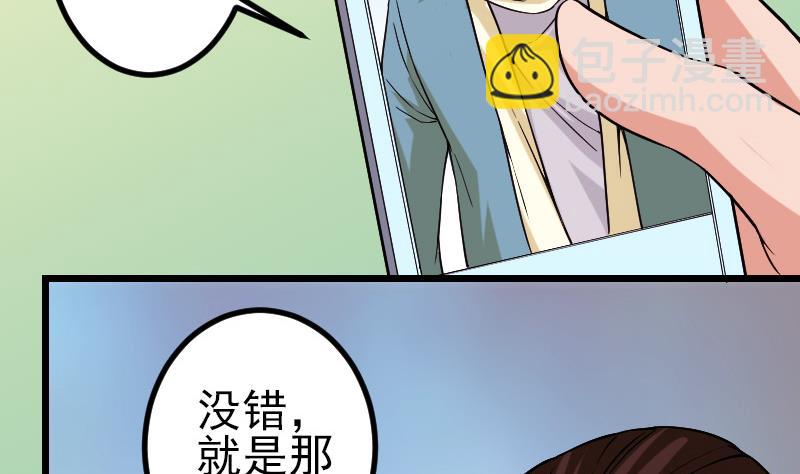 🍼都市神豪系统 第162话 刺客 第23页