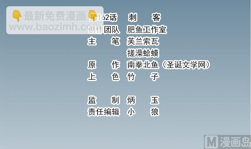 🍼都市神豪系统 第162话 刺客 第3页