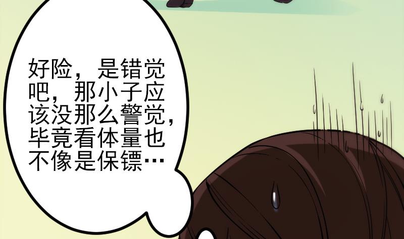 🍼都市神豪系统 第162话 刺客 第35页