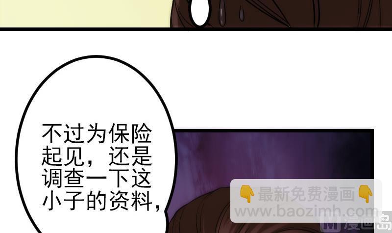 🍼都市神豪系统 第162话 刺客 第36页