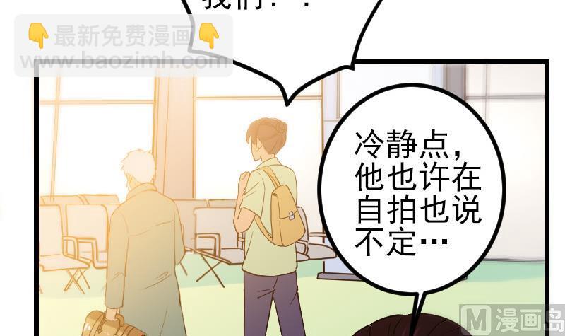 🍼都市神豪系统 第162话 刺客 第42页