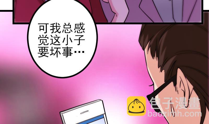 🍼都市神豪系统 第162话 刺客 第44页
