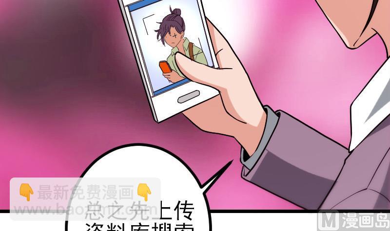 🍼都市神豪系统 第162话 刺客 第45页