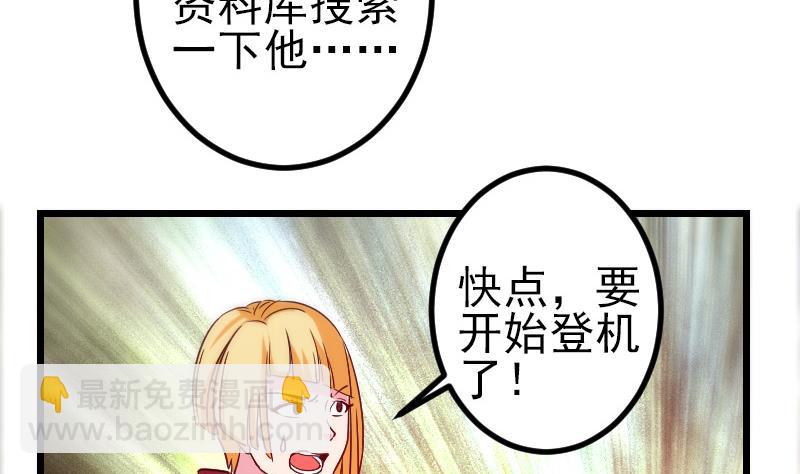 🍼都市神豪系统 第162话 刺客 第46页