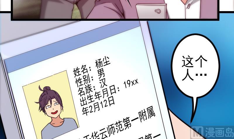 🍼都市神豪系统 第162话 刺客 第48页