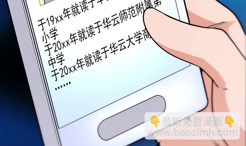 🍼都市神豪系统 第162话 刺客 第49页
