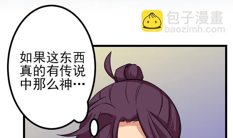 🍼都市神豪系统 第162话 刺客 第5页