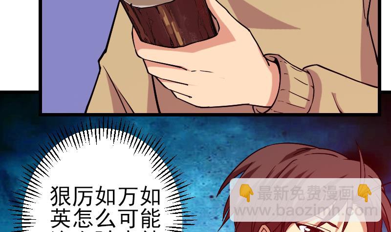 🍼都市神豪系统 第162话 刺客 第7页