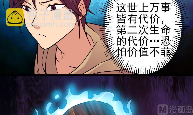 🍼都市神豪系统 第162话 刺客 第9页