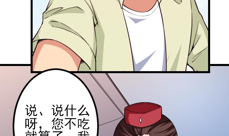 🍼都市神豪系统 第164话 落地 第16页