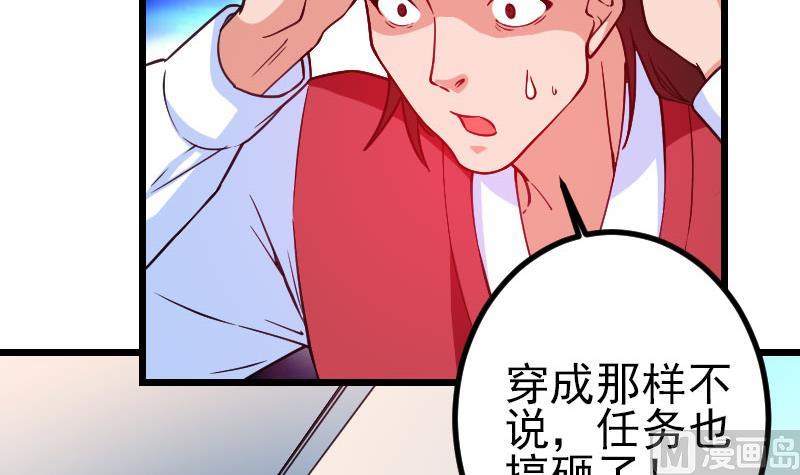 🍼都市神豪系统 第164话 落地 第27页