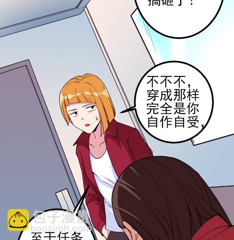 🍼都市神豪系统 第164话 落地 第28页