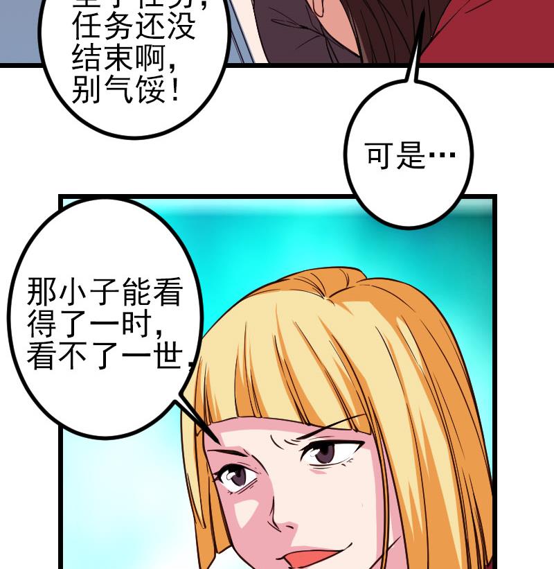 🍼都市神豪系统 第164话 落地 第29页