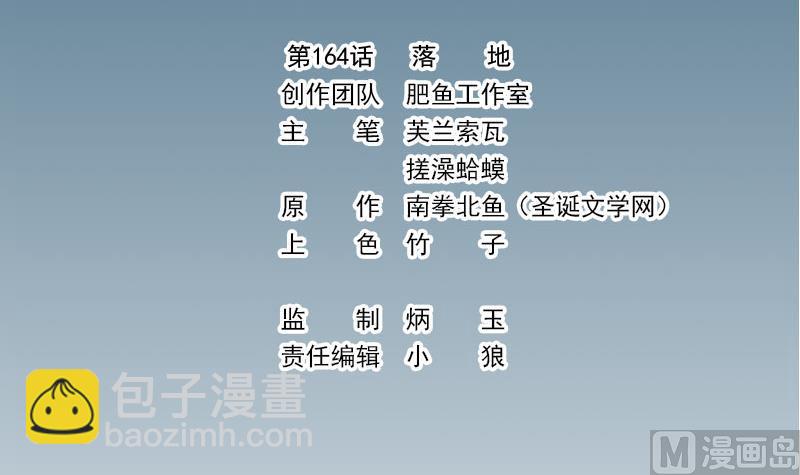 🍼都市神豪系统 第164话 落地 第3页