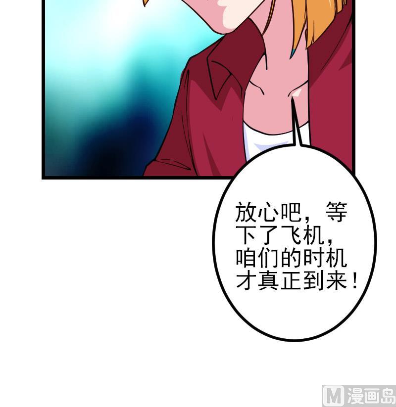 🍼都市神豪系统 第164话 落地 第30页