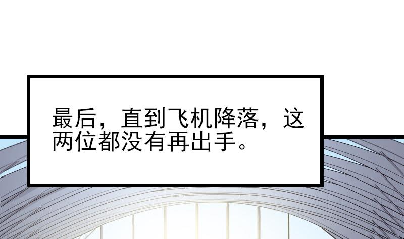 🍼都市神豪系统 第164话 落地 第31页