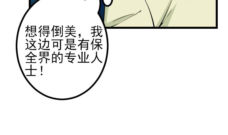 🍼都市神豪系统 第164话 落地 第35页